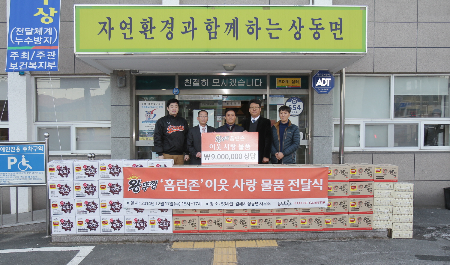 53사단, 상동면 홈런존이웃사랑 물품 전달식